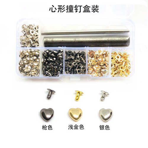 心形撞钉盒装8-12mm皮具箱包服饰五金配件DIY爱心子母铆钉