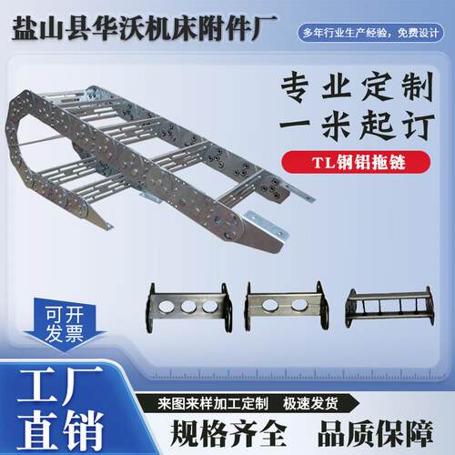 机齐全床金属坦T克链L桥式穿线钢制拖304不锈钢拖链镀锌链钢铝拖