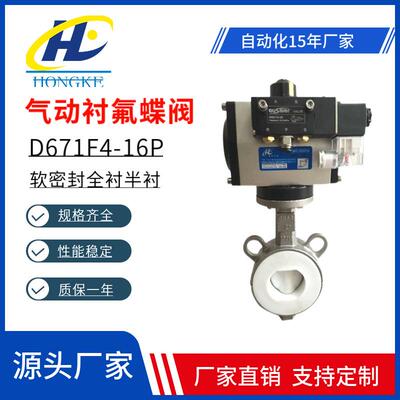 D671F46-16P气动衬氟蝶阀不锈钢四氟软密封耐腐蚀气动对夹蝶阀50