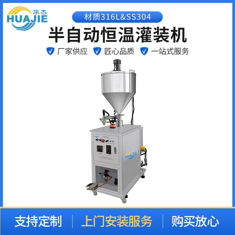 半自动恒温灌装机恒温加热搅拌机水循环膏状食品灌装机定量分装机
