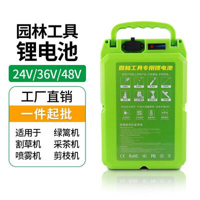 电动割草机采茶机绿篱机24V36V48V20AH30A园林工具专用锂电池