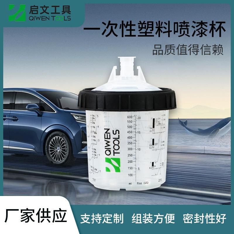 600mL一次性塑料免洗喷枪壶油漆杯带刻度喷漆杯汽车喷壶标准套装