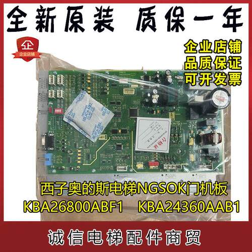 西子奥的斯电梯NGSOK门机板KBA26800ABF1/KBA24360AAB1 原装现货