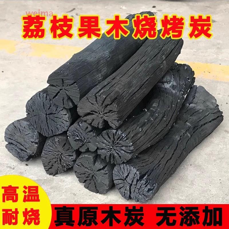果木炭烧烤木炭家用无烟烧烤炭专用室内纯木炭商用广西荔枝原木炭