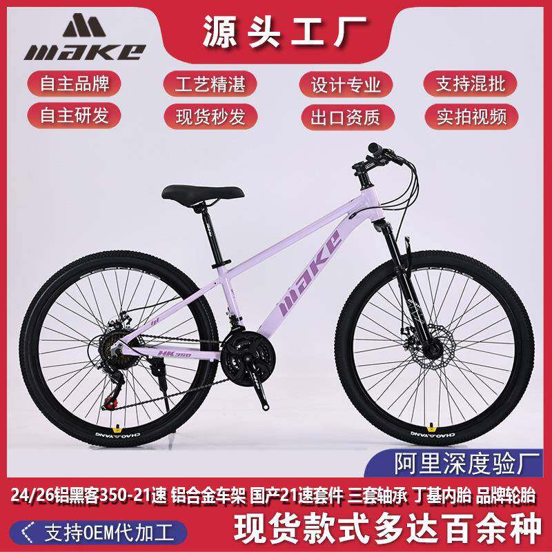 现货山地车铝合金山地自行车24/26寸21速男女士成人变速减震单车