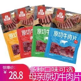 养生堂母亲牛肉干原切牛肉片休闲零食原味黑胡椒孜然魔鬼椒40g/袋