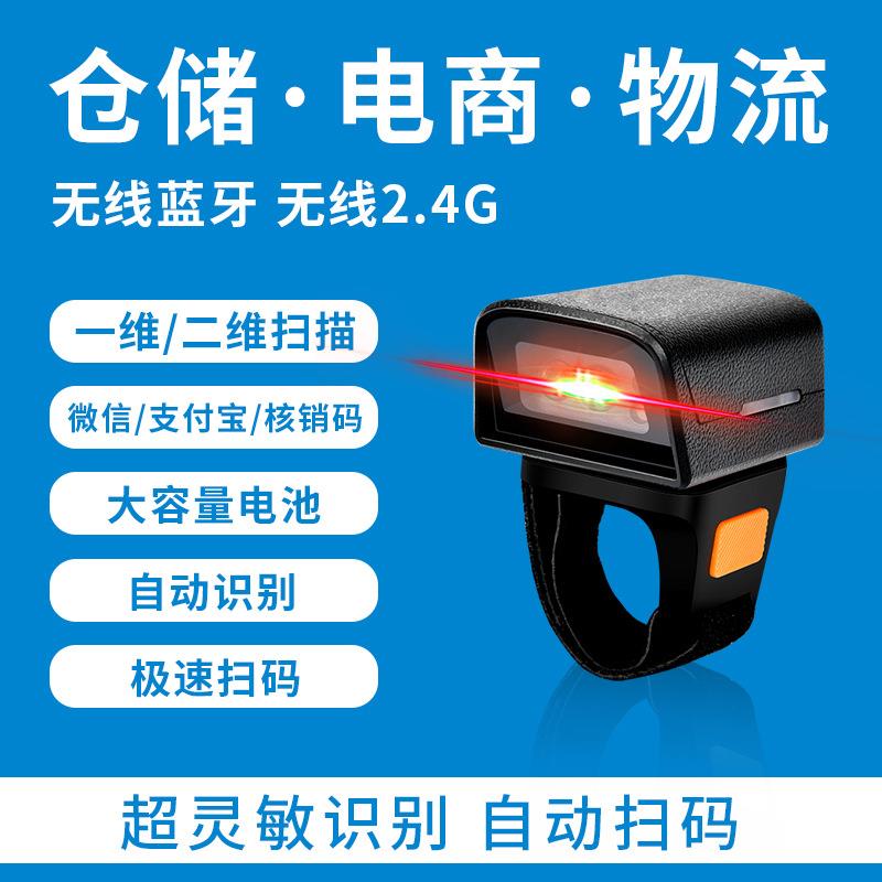 蓝牙扫描器二维指环穿戴迷你小型无线扫码器云仓物流手指扫描枪