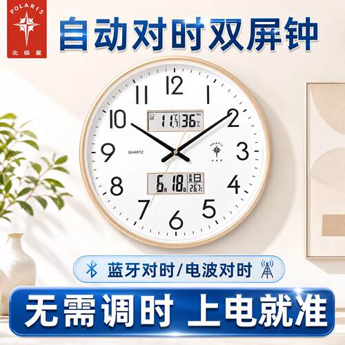 北极星电波钟现代简约挂钟自动对时客厅家用静音时钟蓝牙钟挂表