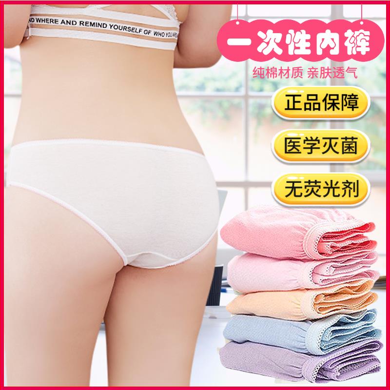 一次性内裤纯棉短裤出差旅游旅行用品产妇产后备孕月子大码女10条