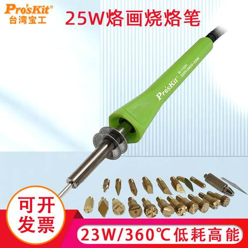 台湾电烙铁SI-132H 25W烙画烧烙笔 烫花器21合1烙铁Pro