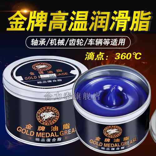 高温黄油蓝色润滑脂360度高速轴承车用齿轮机械3号锂基脂800G2KG