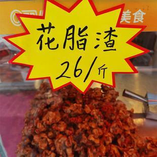 新疆包邮青岛肉渣鸡冠油花油渣猪油渣油梭子猪肉脂渣花脂地区特产