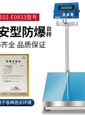 优宝XK3102-E0833本安型防爆电子秤化工专用防爆称选配4-20mA称重