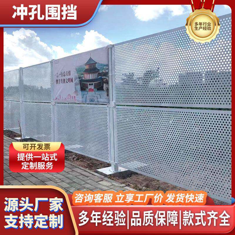 冲孔围挡建筑工程隔离挡板防风冲孔板工地施工护栏厂家加固防攀爬