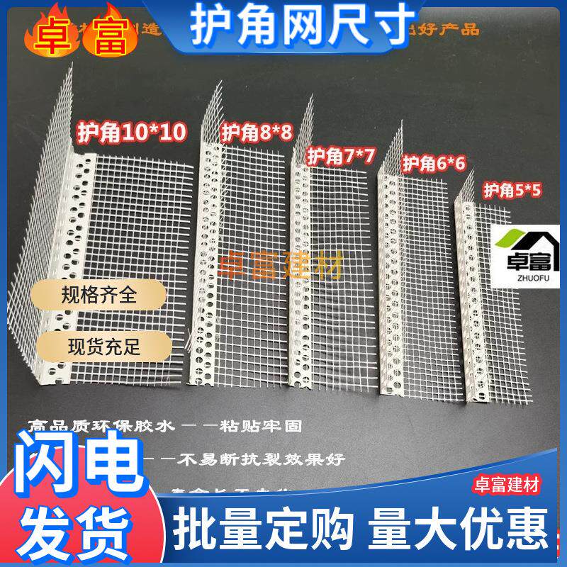 pvc外墙保温护角网带网格布护角线条外墙带网阳角线条现货销售