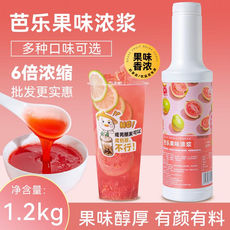 上雁厝红芭乐汁红番石榴汁奶茶商用果汁原浆芭乐浓缩汁果葡萄