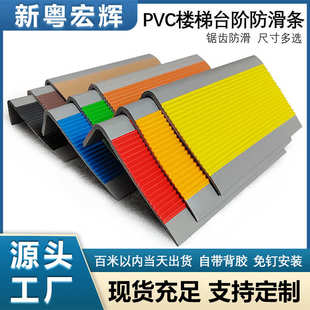 PVC地板室外地面坡道止滑条学校楼梯台阶L型防滑条贴幼儿园防滑条