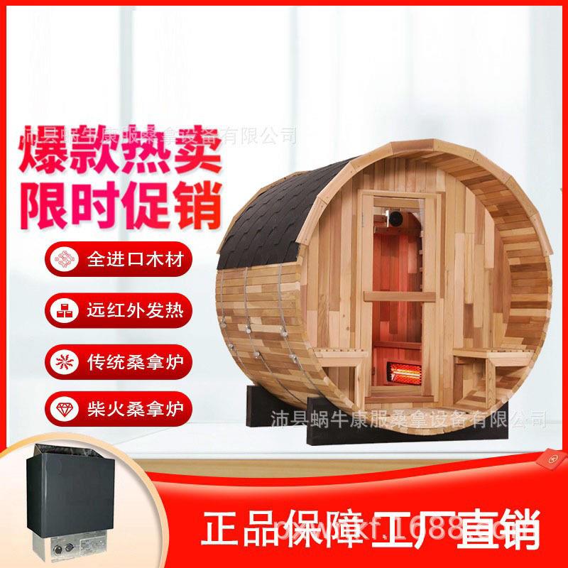 户外桑拿房远红外全身汗蒸房带桑拿炉房汗蒸屋加拿大铁杉木光波房