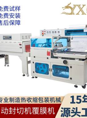 全自动L型套膜封切机拐杖热收缩膜套膜封膜机生活用品塑封覆膜机