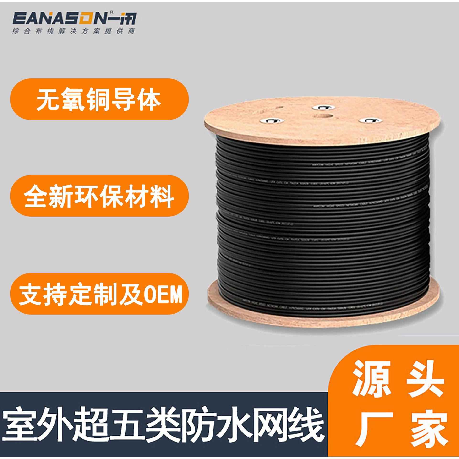 室外超五类室外防水电脑宽度网络线CAT5E 双绞网线