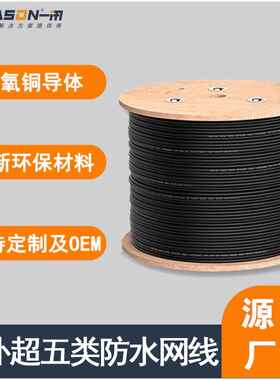 室外超五类室外防水电脑宽度网络线CAT5E 双绞网线