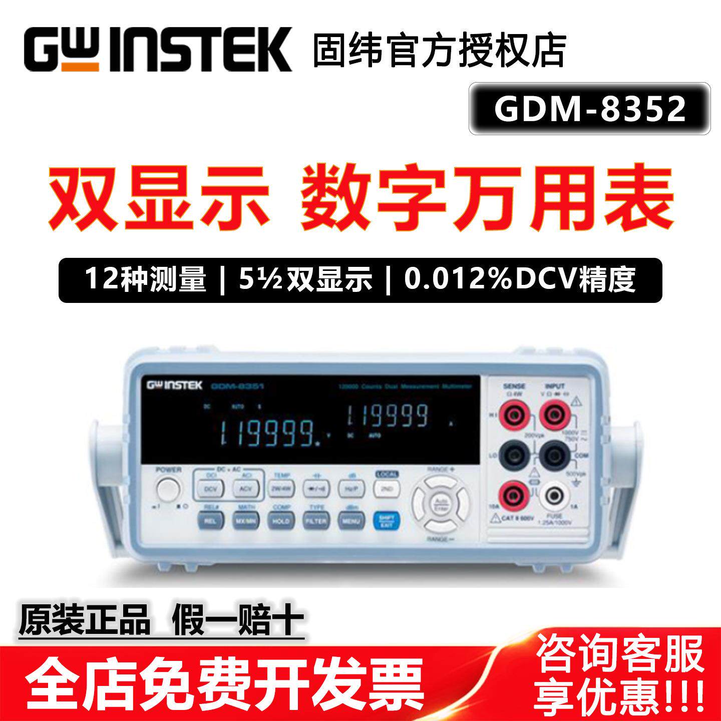 固纬高精度台式数字万用表GDM-8351/8352智能测量便携精准