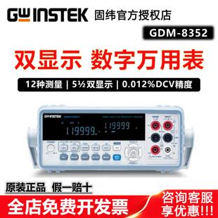 高精度台式数字万用表GDM-8351/8352智能测量便携精准