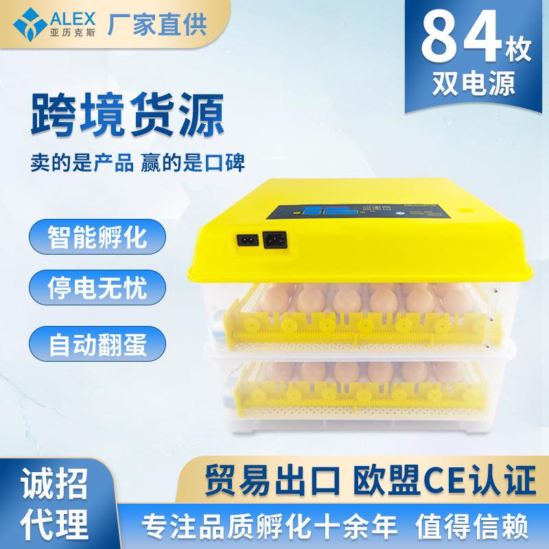 84枚滚轴孵化器小型家用智能鸡蛋孵化箱双电源全自动鸡鸭鹅孵蛋器