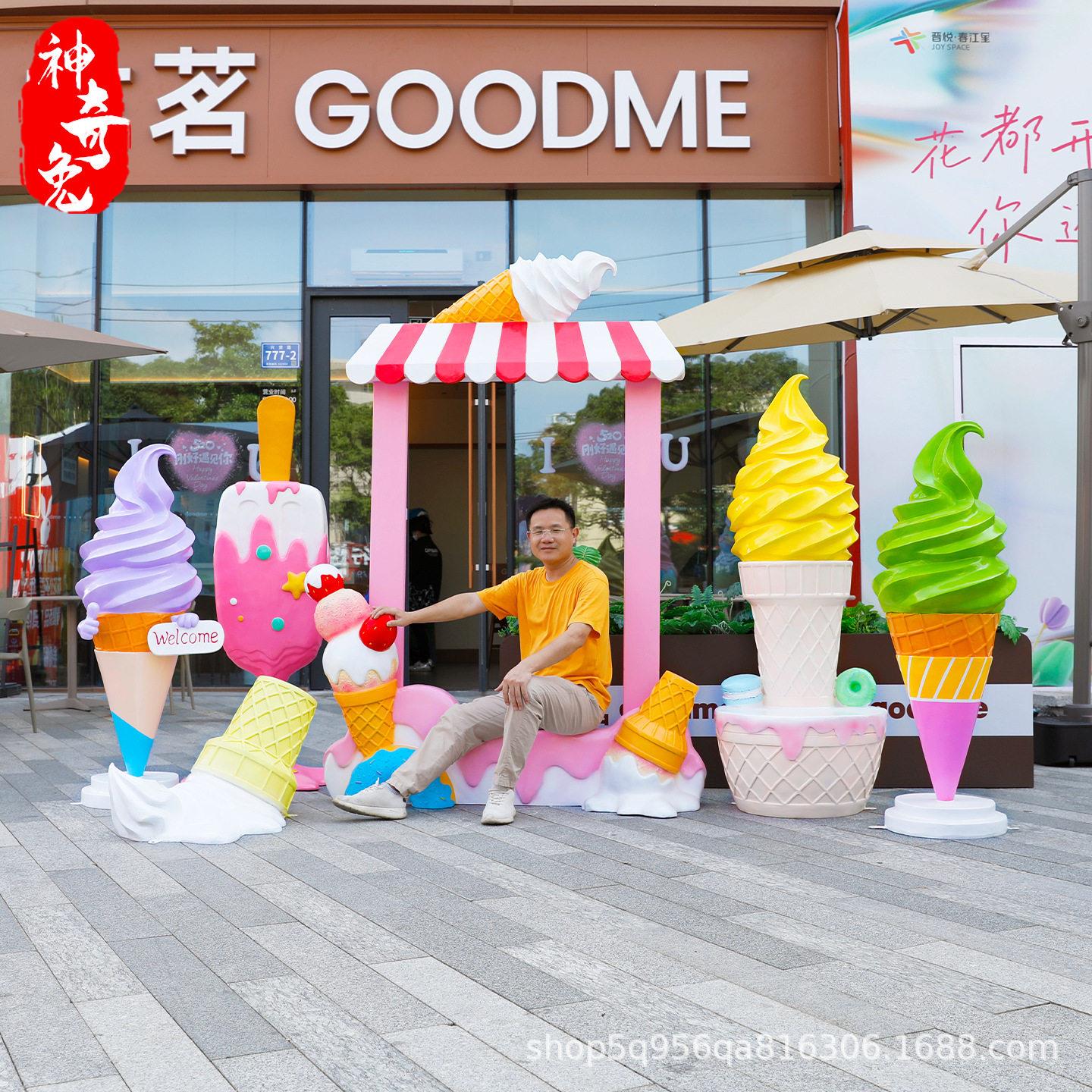 户外玻璃钢冰淇淋甜筒摆件商场雪糕蛋糕甜品店冰激凌模型街道雕塑