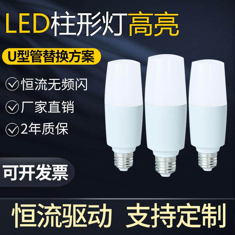 LED柱形灯泡节能灯U形灯管小柱灯棒棒灯高亮筒灯光源E27螺口