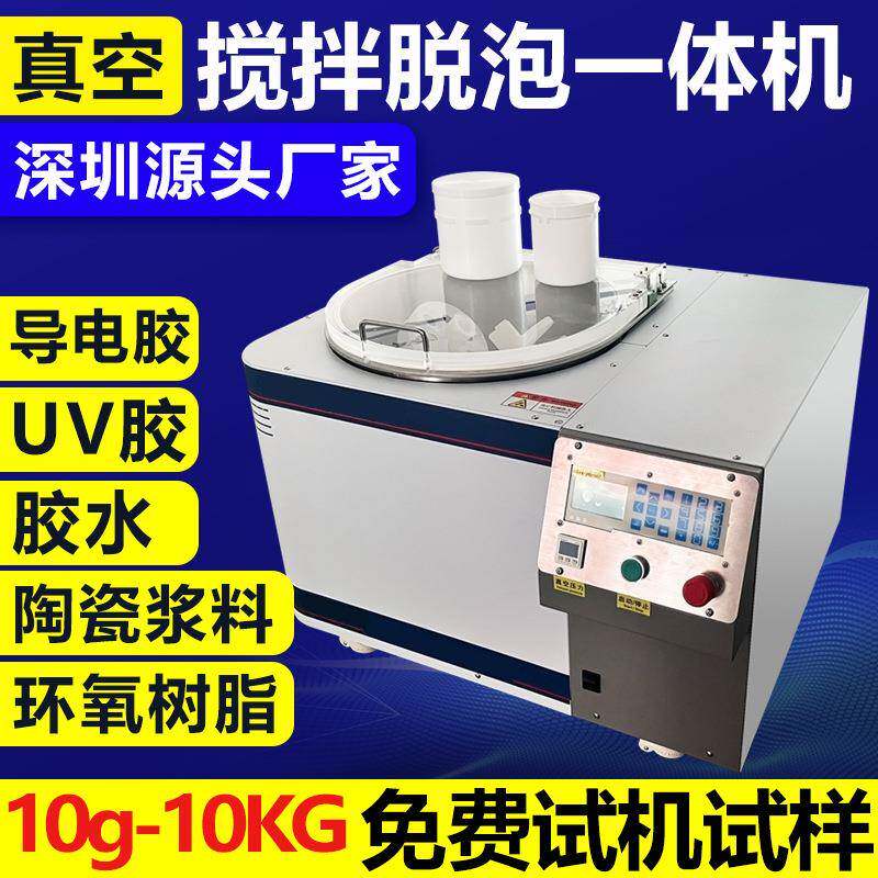 行星式离心高速搅拌脱泡机实验室设备陶瓷浆料真空脱泡搅拌机厂