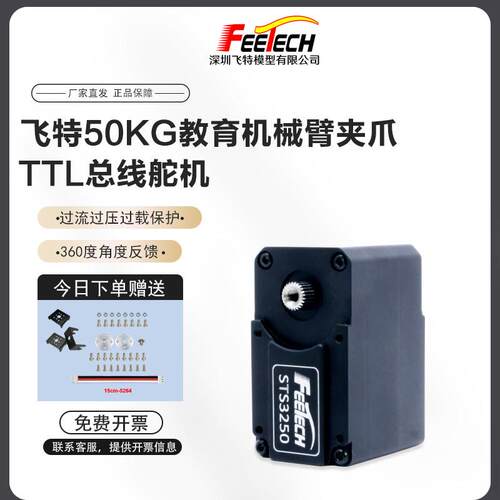 飞特ST3250金属钢齿50kg大扭矩双轴360度机械臂TTL串行总线舵机