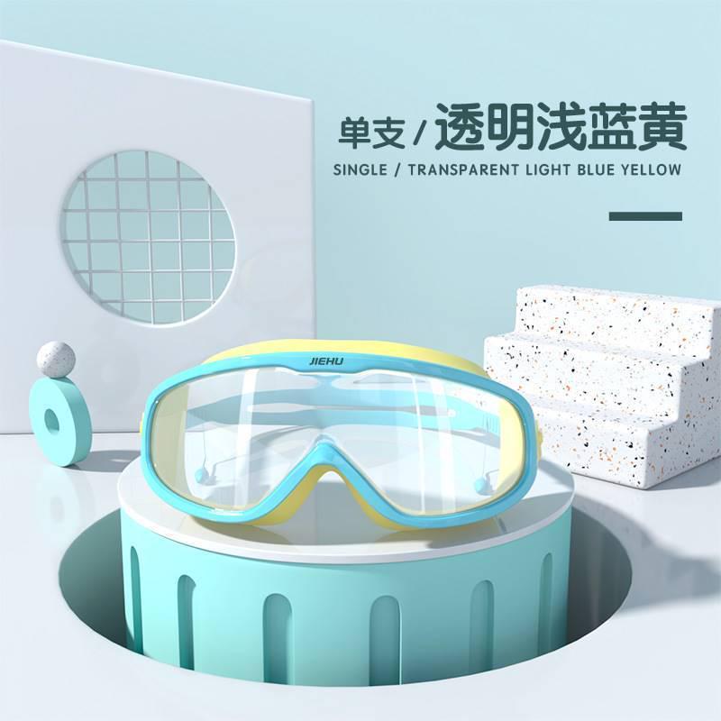 儿童泳镜防水漂流高清男童女童大中小框漂流眼镜泳帽套装专业装备