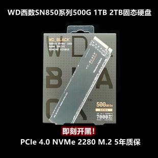4TB NVMe M.2 西数WD固态硬盘SN850X黑盘500G 2280 SSD 4.0