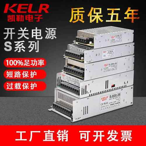 2CVC凯v勒开关电源36v功率S-250W412稳v工业工控自动化LED驱动
