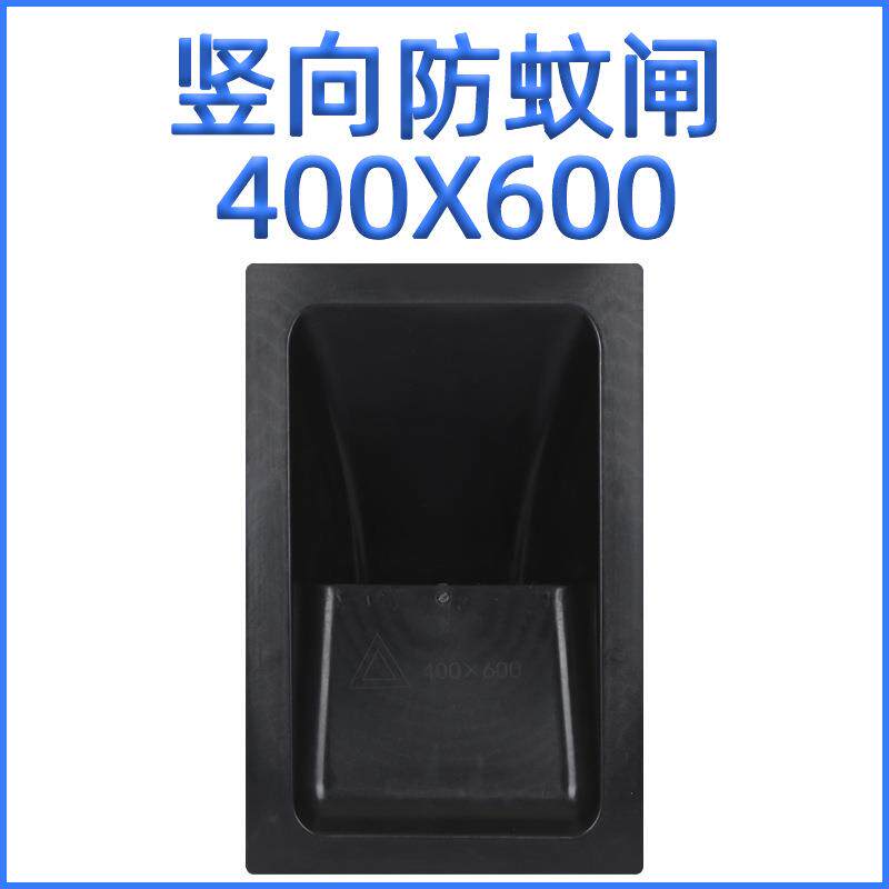 400X600mm 竖向下水道防蚊闸
