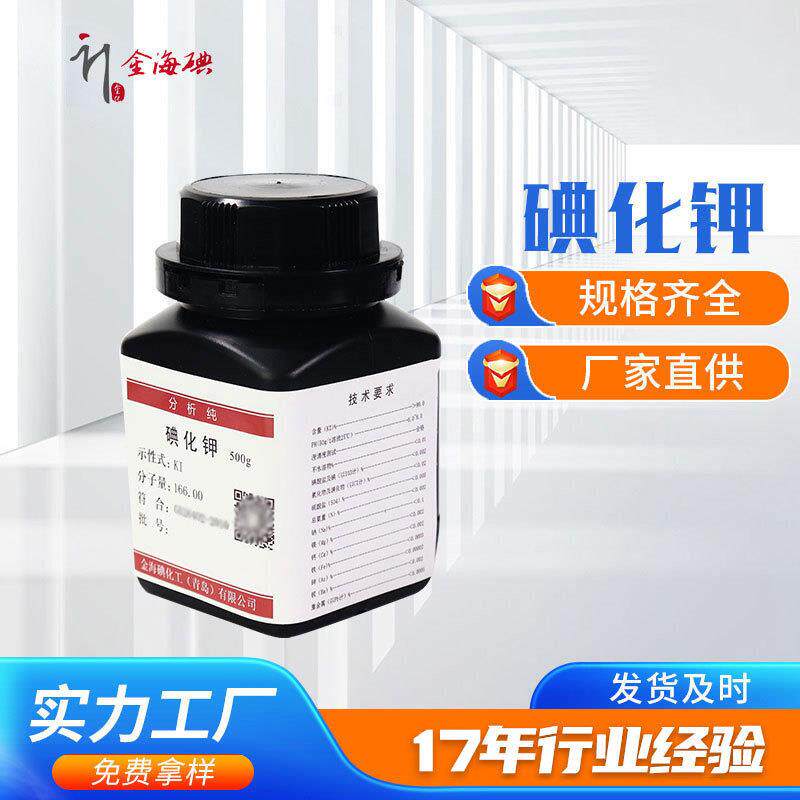 碘化钾500克碘化钾试剂 现货碘化钾 各种级别碘化钾现货包邮
