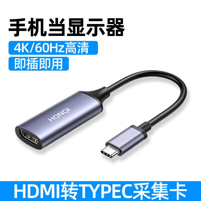 hdmi转typec影片采集卡安卓手机当显示器改usb平板变相机电脑直播