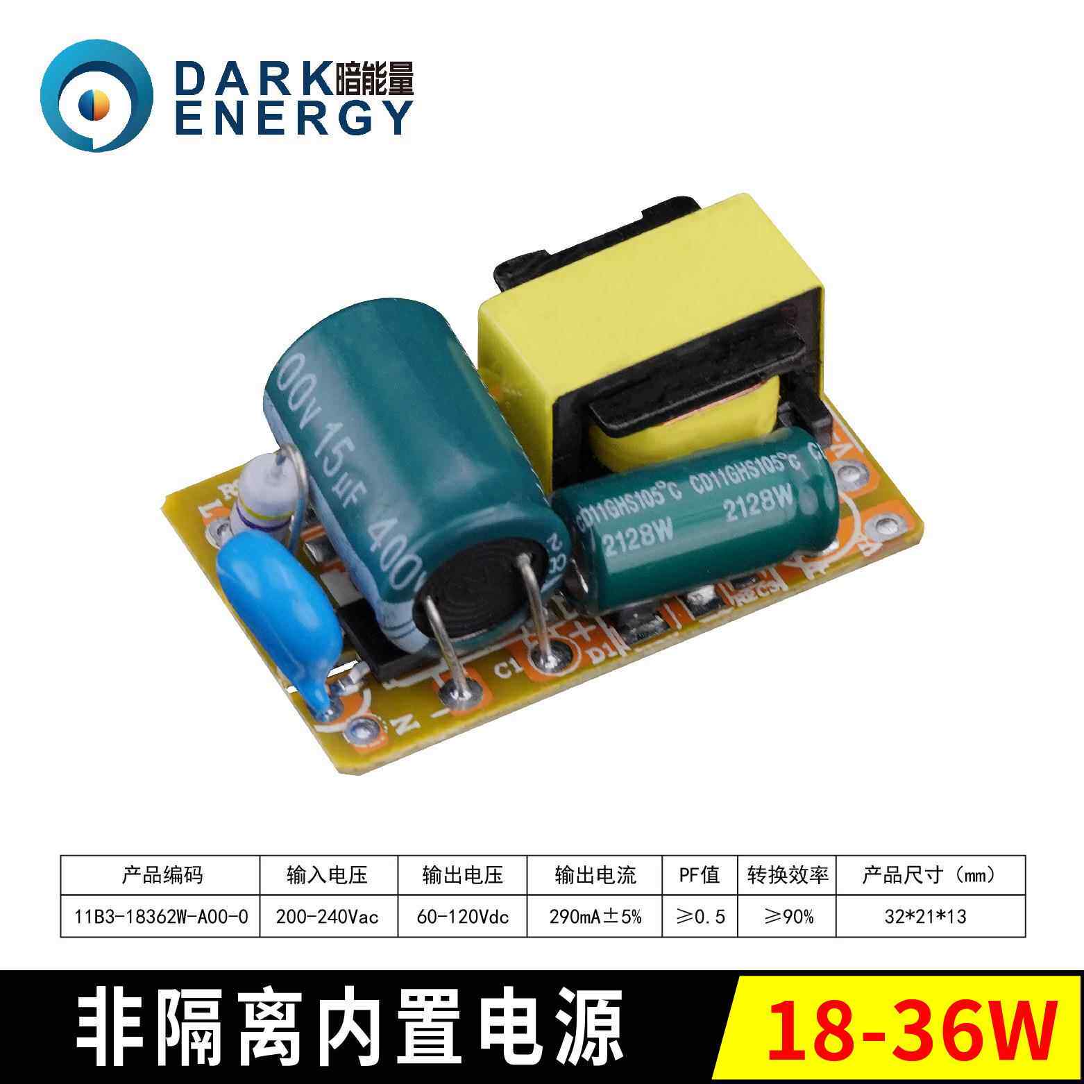18-36W24W30W36W内置球泡灯面板灯工矿灯筒射灯暗能量led驱动电源