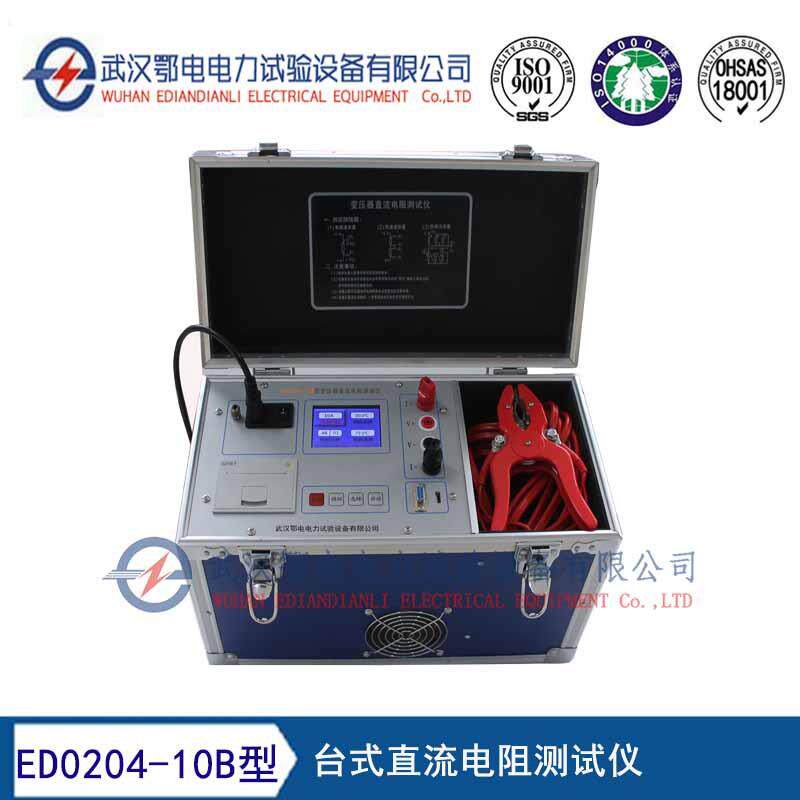 ED0204-10B型台式直流电阻测试仪 t三相直流电阻测试仪报价