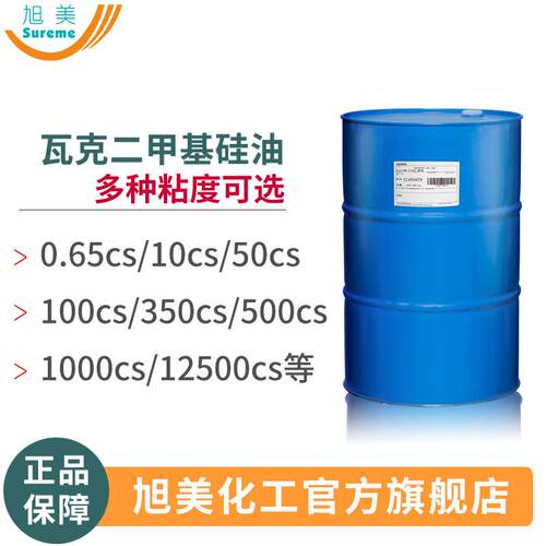 硅油 二甲基硅油聚二甲基硅氧烷 纺织柔软剂工业脱模剂润滑剂硅油