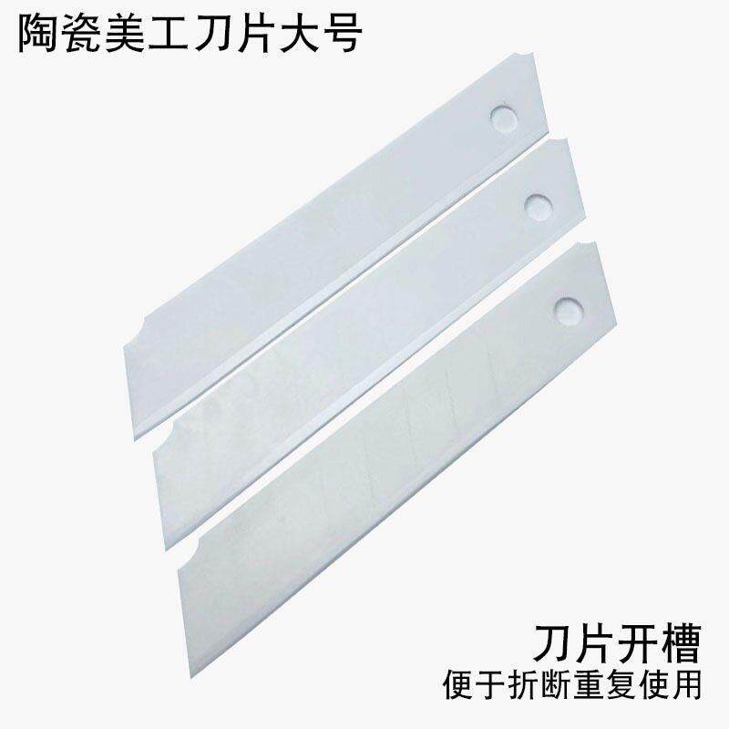 陶瓷美工刀片防静电绝缘电工裁纸熔喷布壁纸大小号刀片