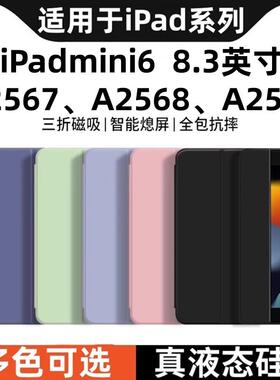 适用于iPadmini第6代苹果a2567保护套ipada2569皮套ipadmini6平板ipad电脑mini全包ipadmini六代支架外壳膜