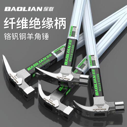 羊角锤特硬铬钒钢锤子塑手柄铁锤工地铁榔头强磁吸钉木工家用工具