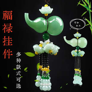香水空瓶大号葫芦汽车挂件车内挂饰绿玉莲花后视镜车饰装 可装 饰品