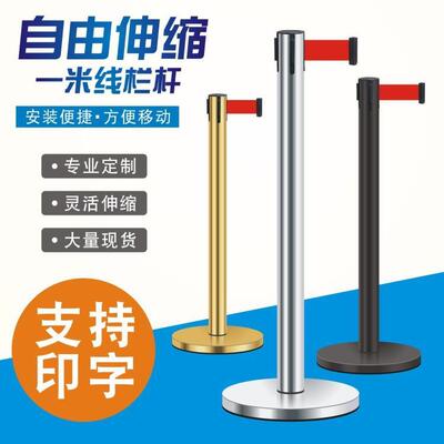 Safety isolation belt telescopic belt queuing guardrail stainless steel bank one-line guardrail warn