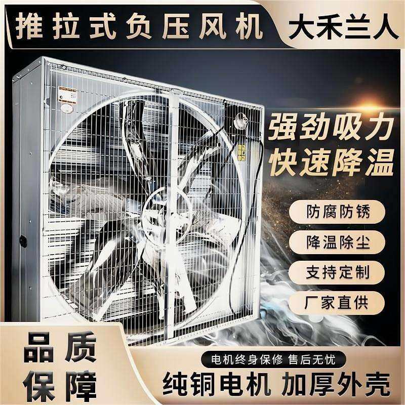 大功率工业排风扇畜牧养殖厂房降温换气通风设备推拉式负压风机