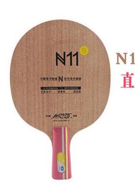 正品北京天961银河N12N11N98NN7N6N5航NN4N3N2N1纯木10 S乒乓球拍