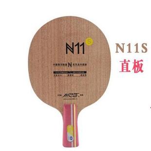 正品 S乒乓球拍 北京天961银河N12N11N98NN7N6N5航NN4N3N2N1纯木10