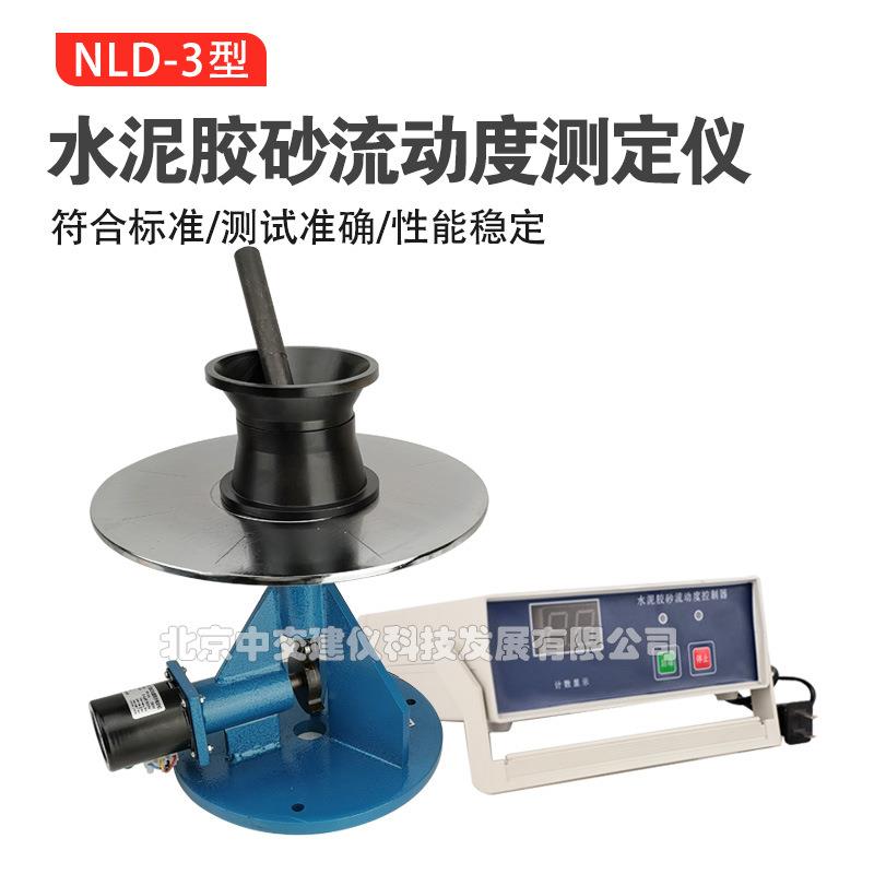 中交建仪NLD-3型水泥胶砂流动度测定仪水泥电动跳桌含试模捣棒
